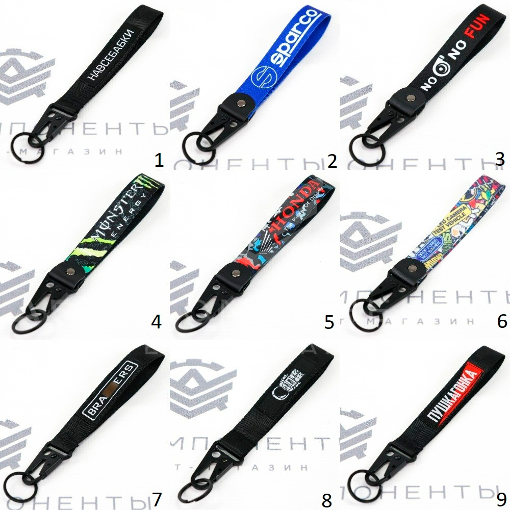 Брелок-лента для ключей