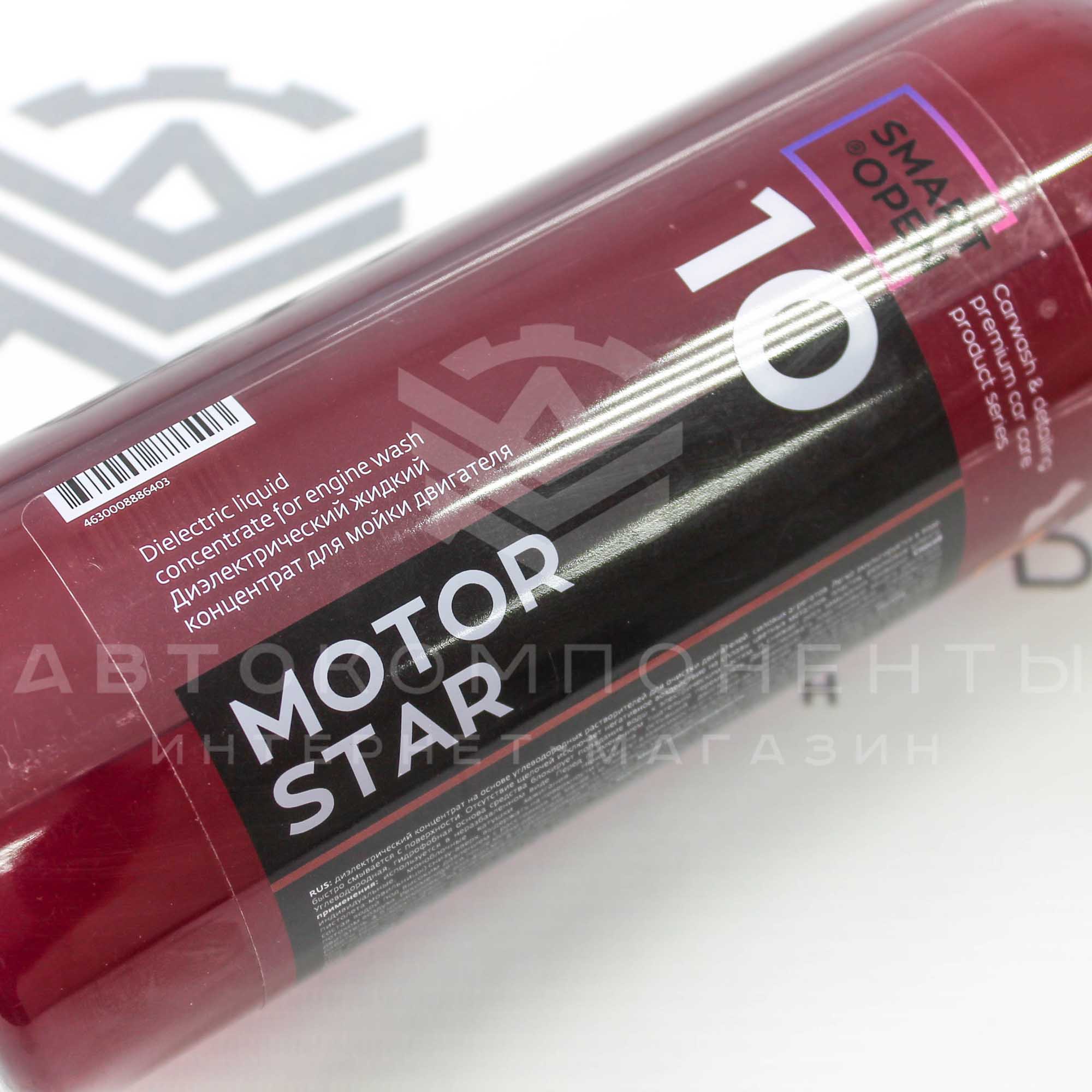 Motor Star Диэлектрический жидкий концентрат для мойки двигателя Smart Open 1л