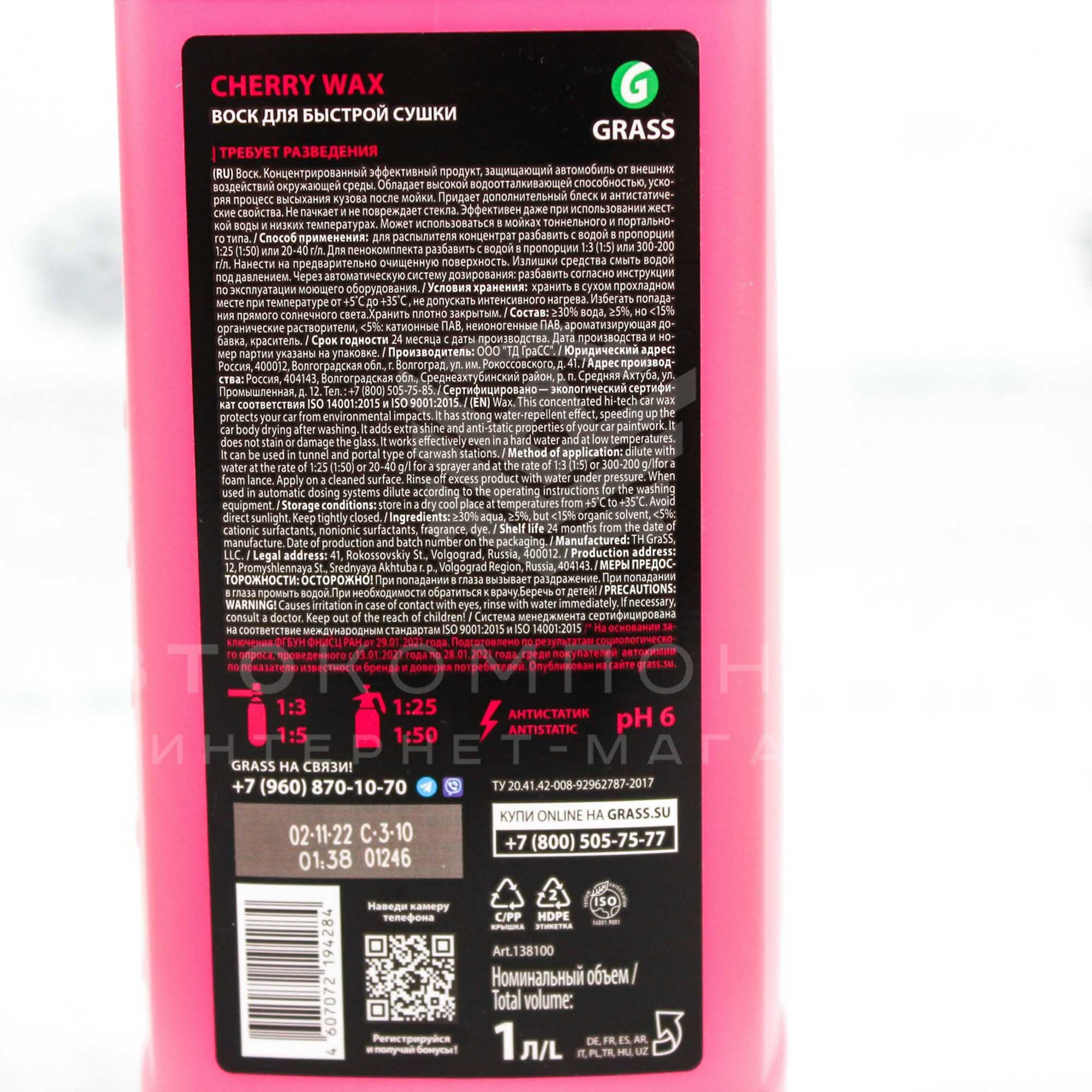 Cherry Wax Холодный воск "GRASS" (вишня) 1 л