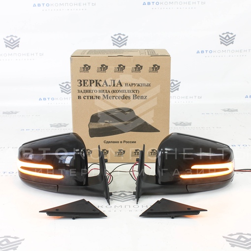Электрические зеркала в стиле Mercedes-Benz с двойным повторителем (электропривод, обогрев, электроскладывание, вежливая подсветка) ВАЗ 2101-2107 в цвет кузова