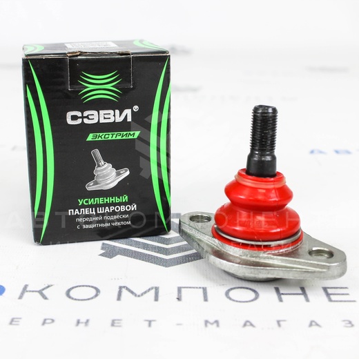 Шаровая опора "СЭВИ" (экстрим) ВАЗ 2108-21099, 2113-2115, 2110-2112, Лада Приора, Калина, Калина 2, Гранта
