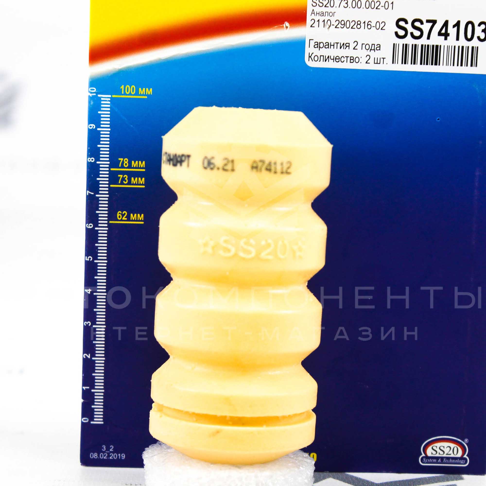 Отбойники (буферы хода сжатия) передние "SS20" Стандарт ВАЗ 2110-2112, Приора (SS74103)