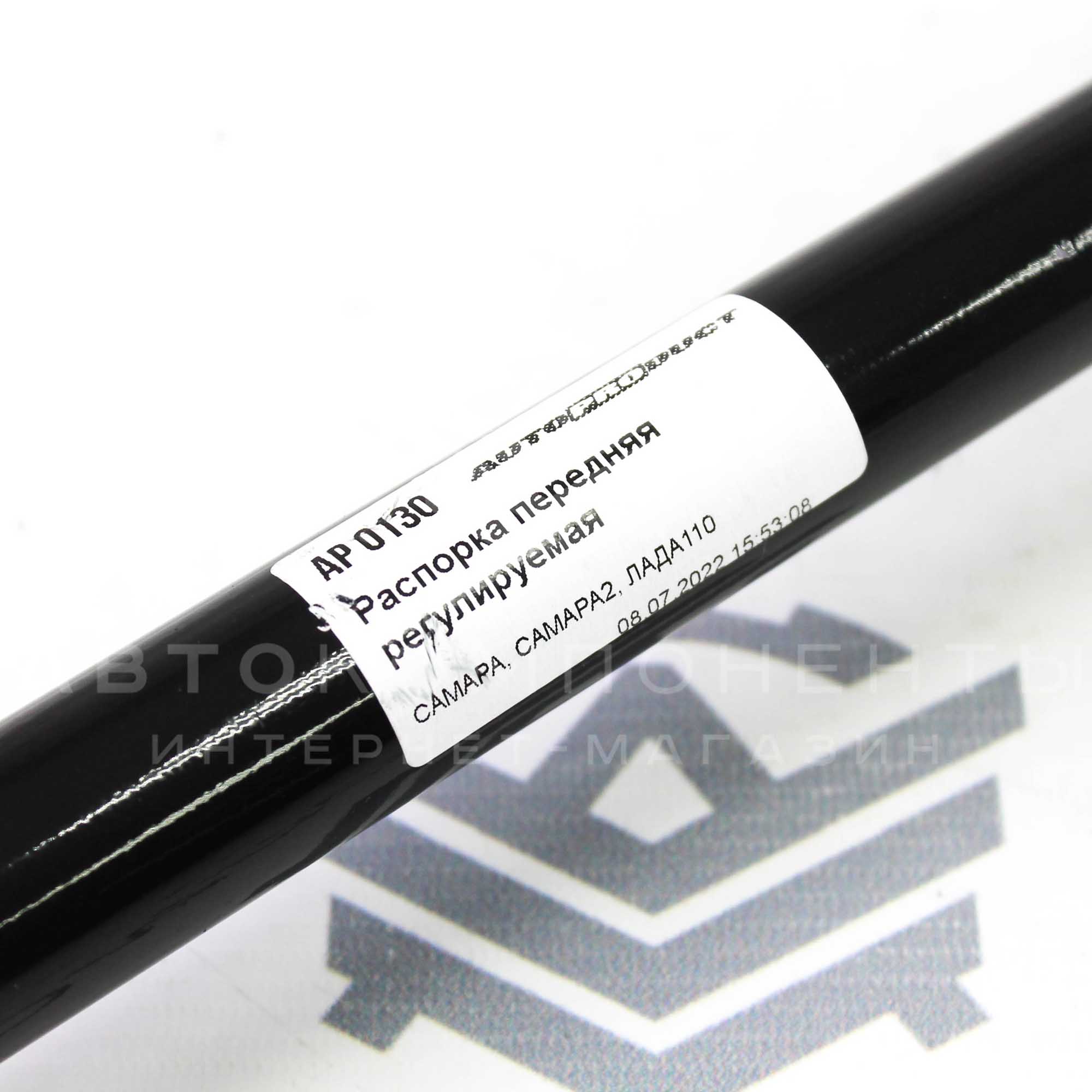 Распорка передних стоек "AUTOPRODUCT" (регулируемая) ВАЗ 2108-21099, 2110-2112, 2113-2115 (AP 0130)