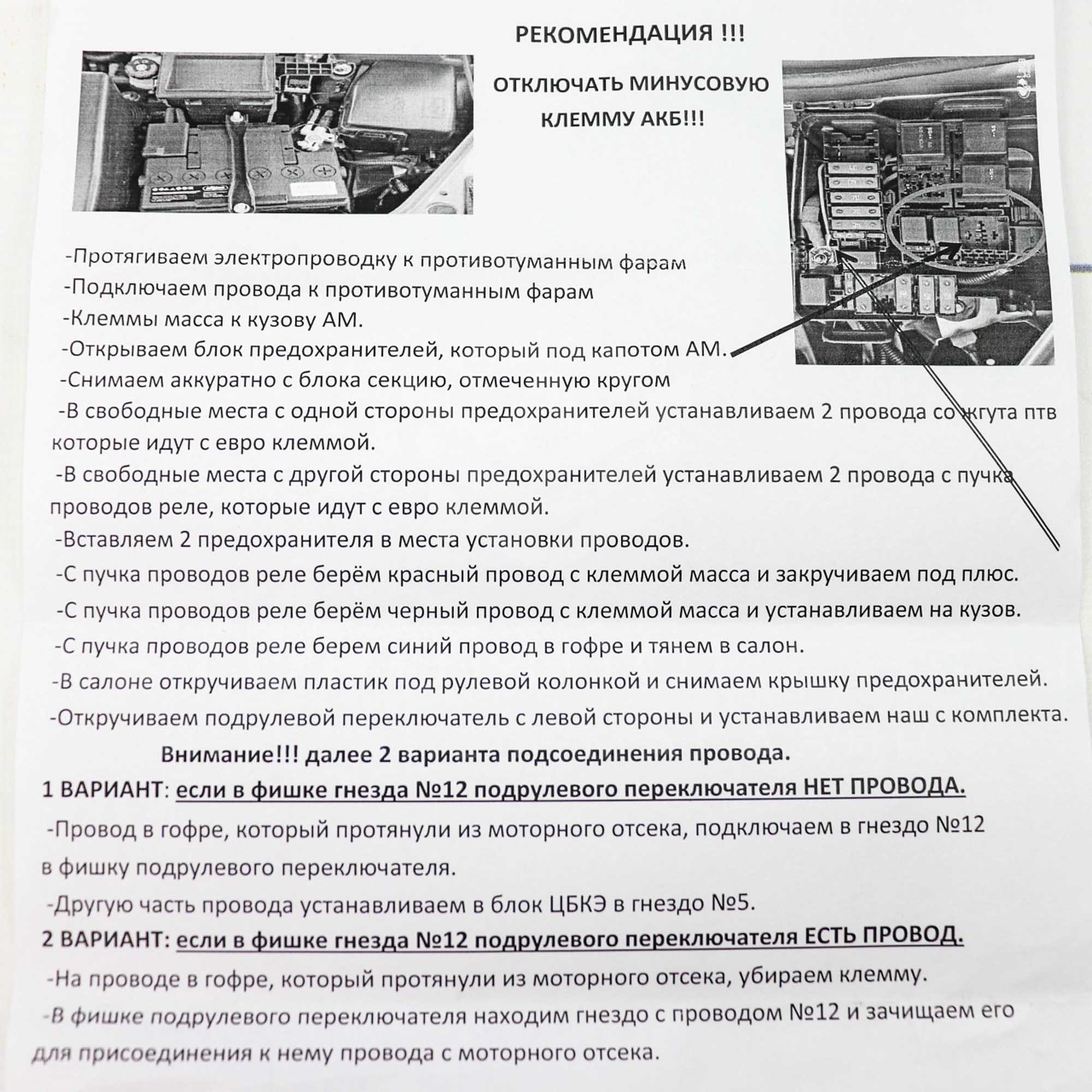 Монтажный набор подключения ПТФ (через подрулевой переключатель) Лада Vesta, X-Ray