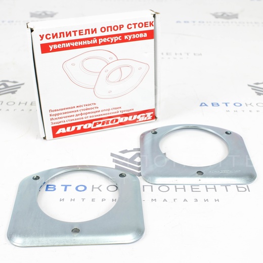 Усилители опор стоек «AUTOPRODUCT» Лада Приора / ВАЗ 2110-2112 (AP 0215)