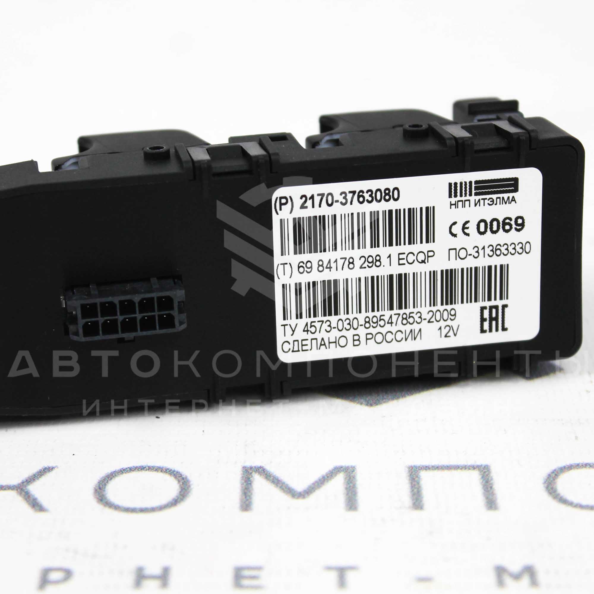 Блок управления стеклоподъемниками (с блокировкой), дверьми и зеркалами "ИТЭЛМА" Лада Приора (2170-3763080)