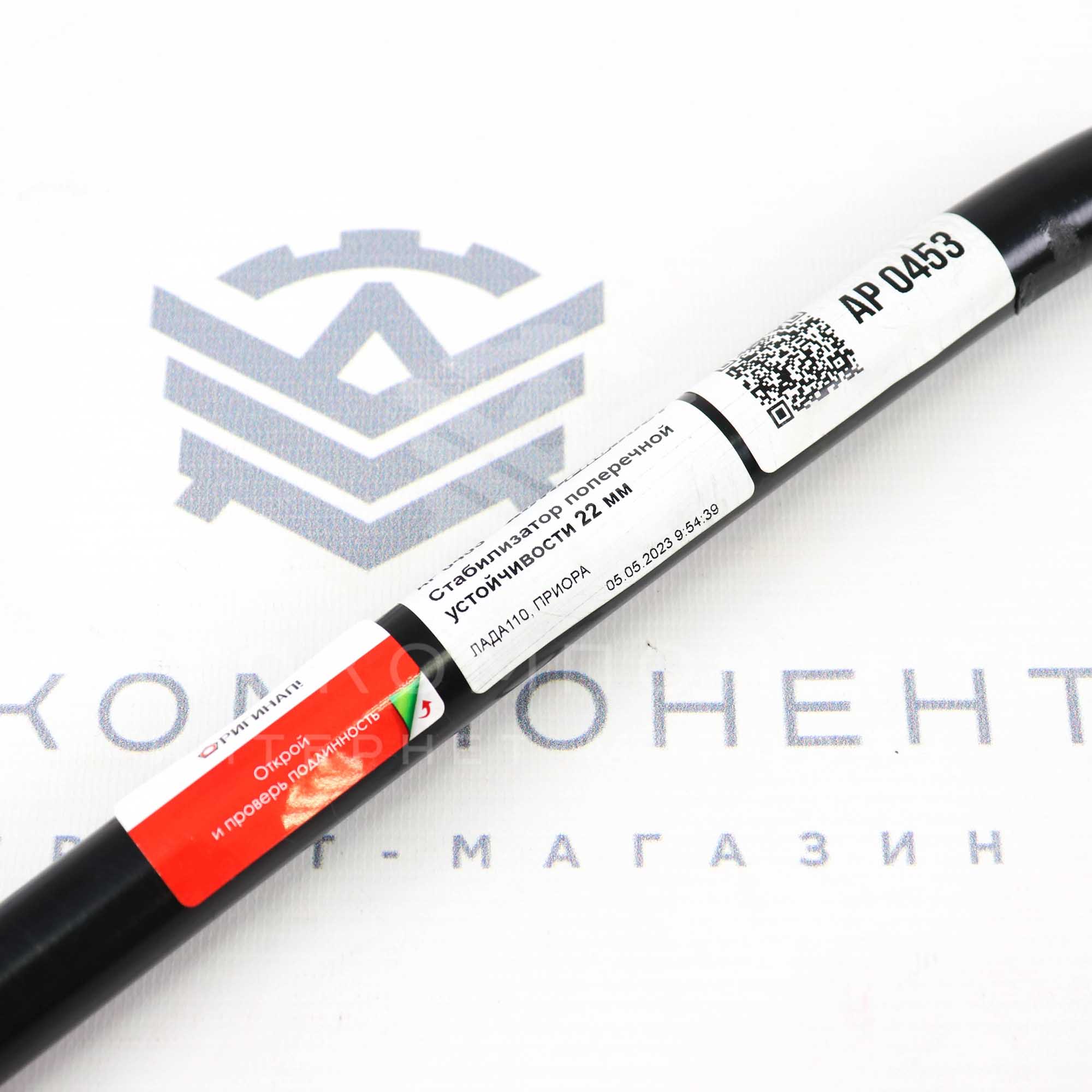 Стабилизатор поперечной устойчивости "AUTOPRODUCT" (передний) Ø22мм ВАЗ 2110-2112, Приора (АР 0453) Стабилизатор поперечной устойчивости "AUTOPRODUCT" (передний) Ø22мм ВАЗ 2110-2112, Приора (АР 0453)