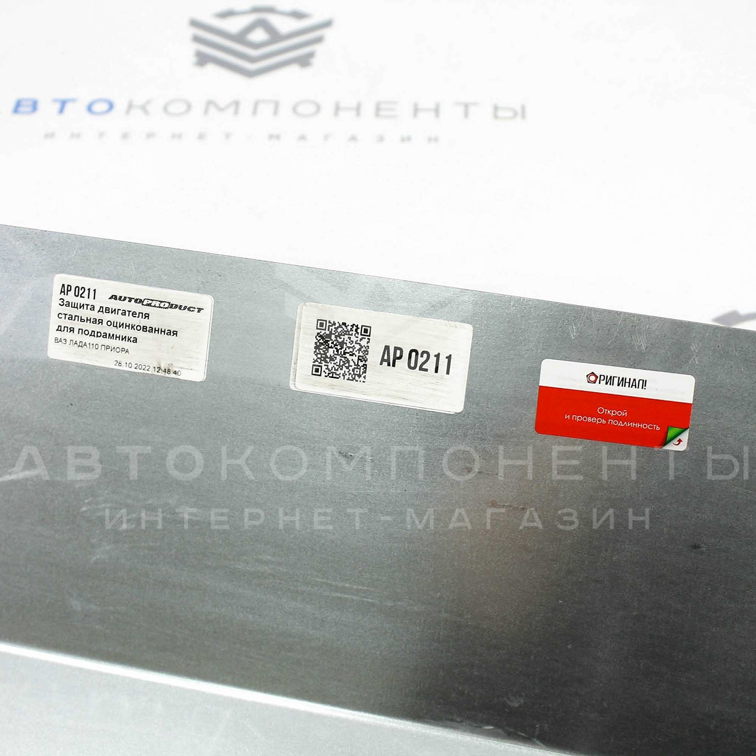 Защита двигателя "AUTOPRODUCT" (стальная) для подрамника ВАЗ 2110-2112, Приора (AP 0211)