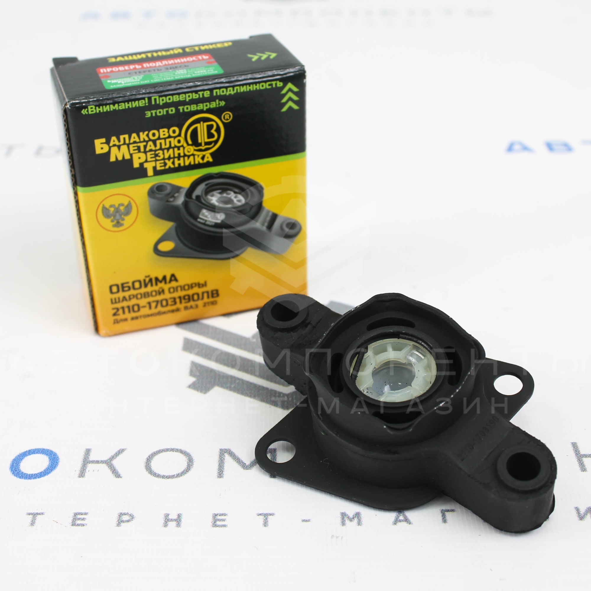 Обойма шаровой опоры рычага КПП ВАЗ 2110