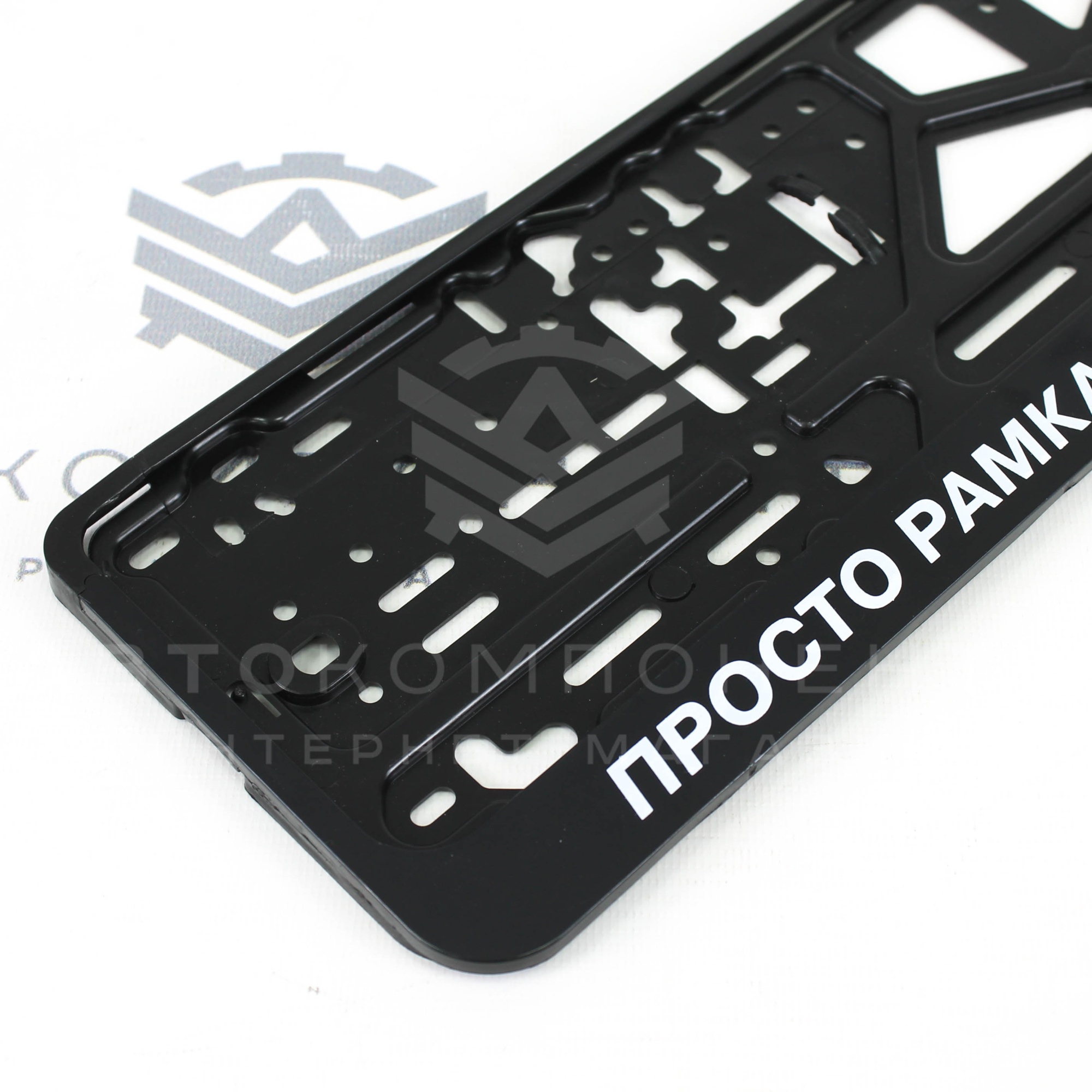 Рамки пластиковые с надписью (Просто Рамка под номер без всякой х*йни)