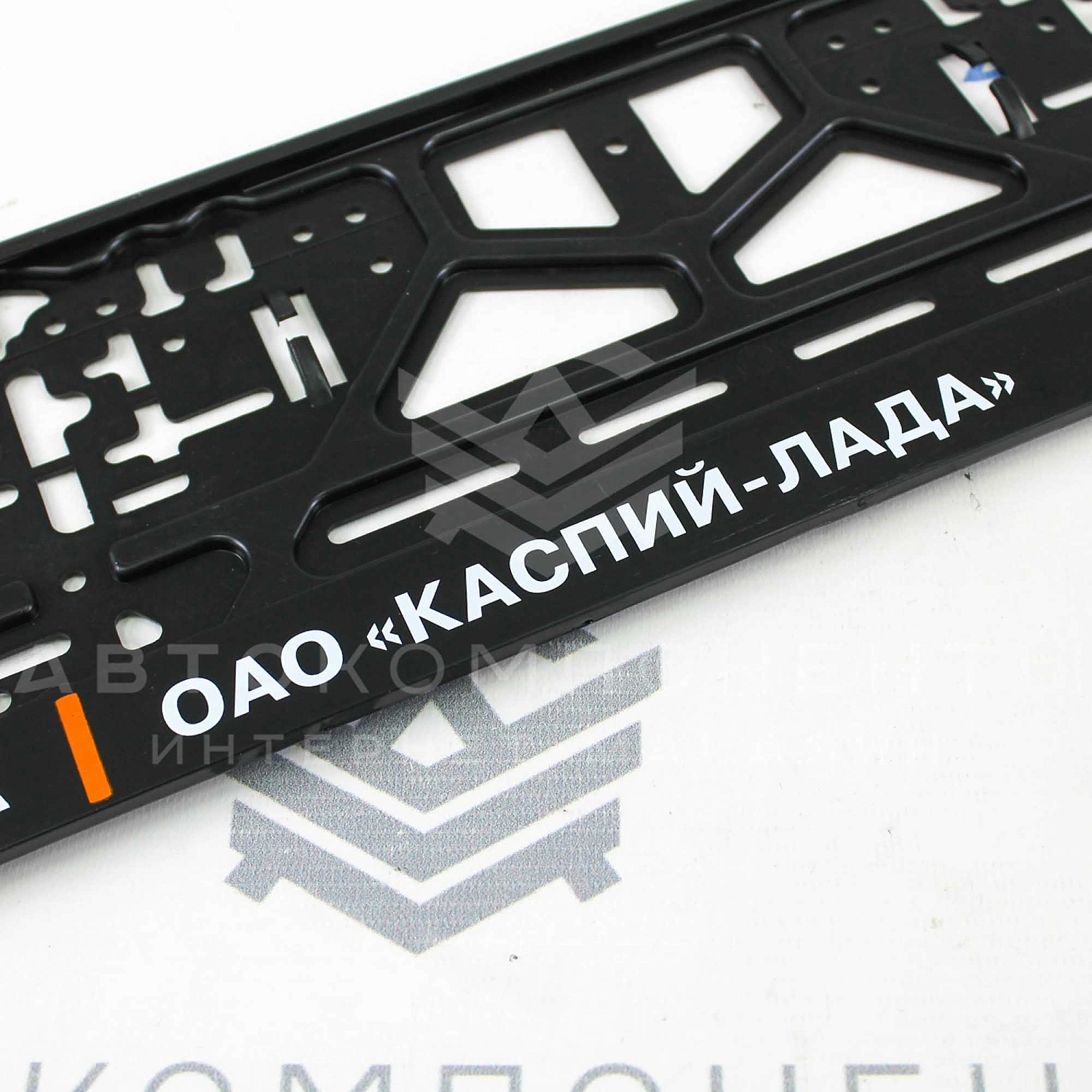 Рамки пластиковые с надписью (ОАО КАСПИЙ ЛАДА)