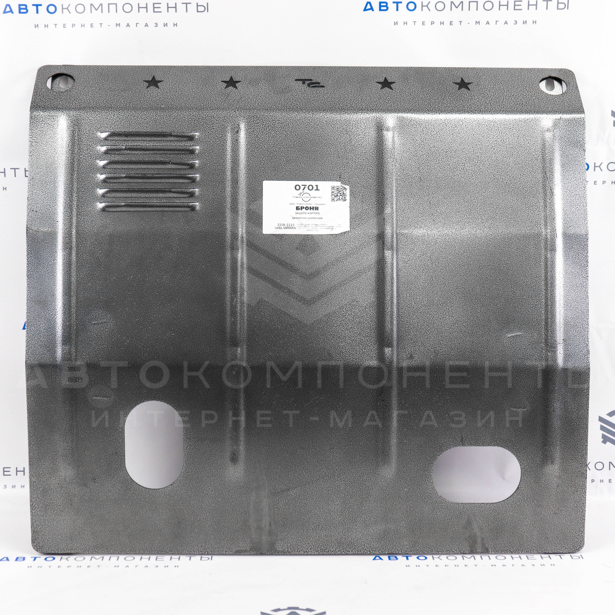 Защита картера двигателя (усиленная) "ТехноСфера" Броня ВАЗ 2108-21099, 2113-2115 (0701)