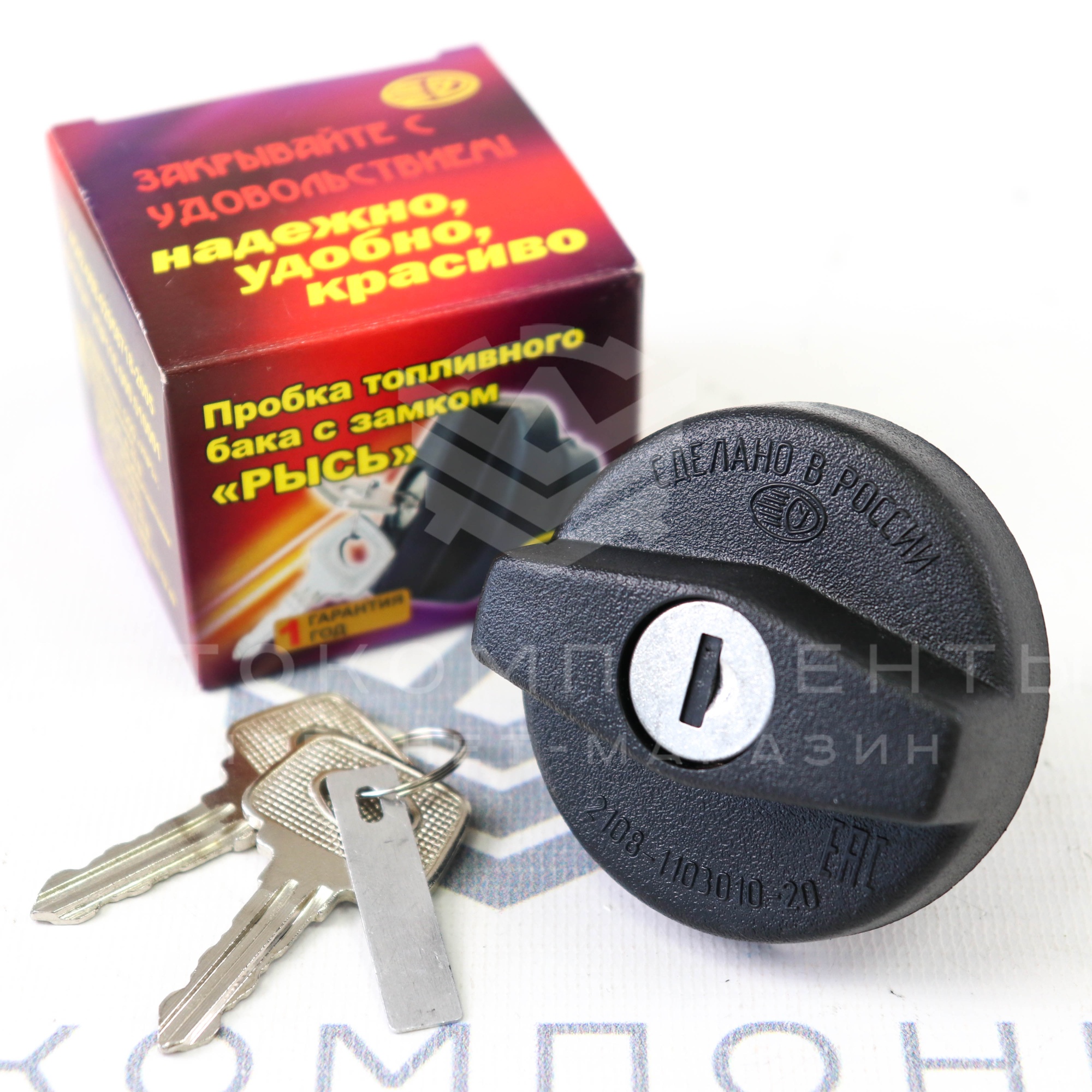Крышка топливного бака "РЫСЬ" с замком ВАЗ 2104-2107, 2108-21099, 2113-2115