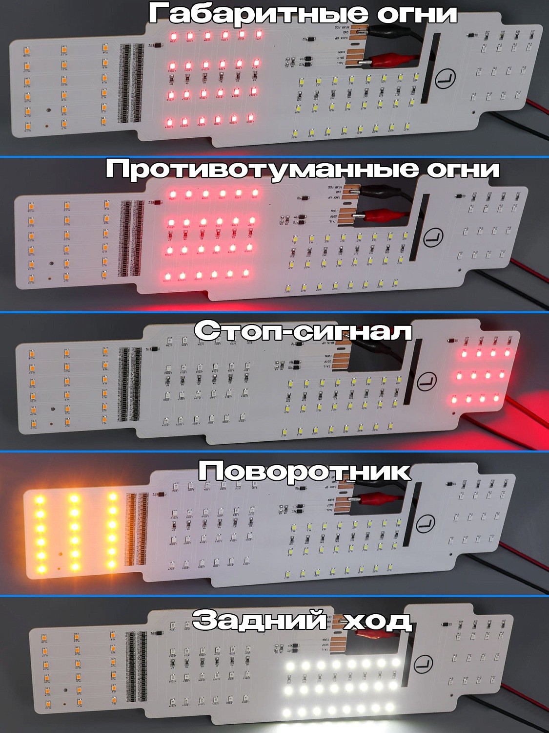 Светодиодные платы фонарей ВАЗ 2108, 2109, 21099, 2113, 2114