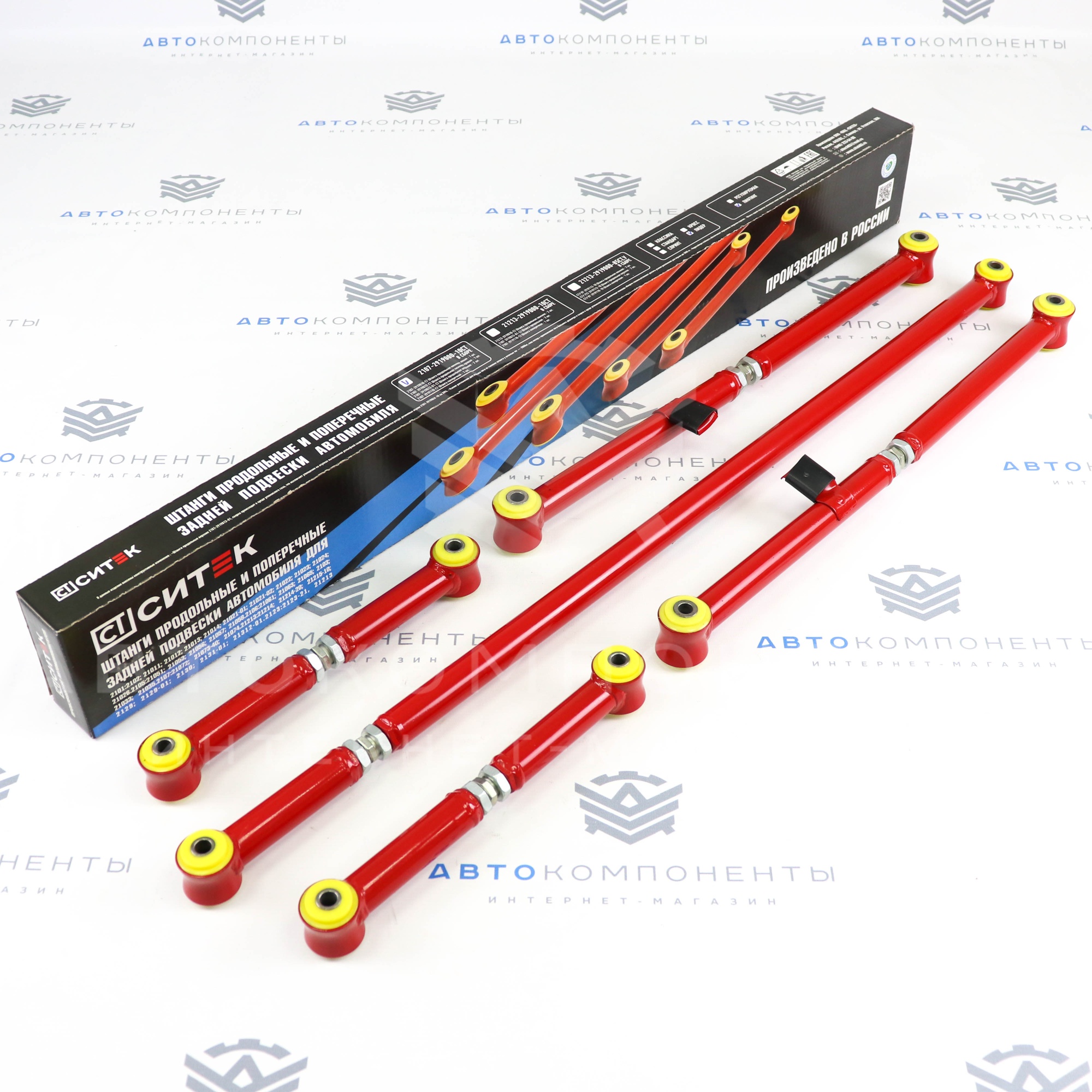 Реактивные тяги (штанги) регулируемые, полиуретан "СИТЕК" (Лидер) ВАЗ 2101-2107