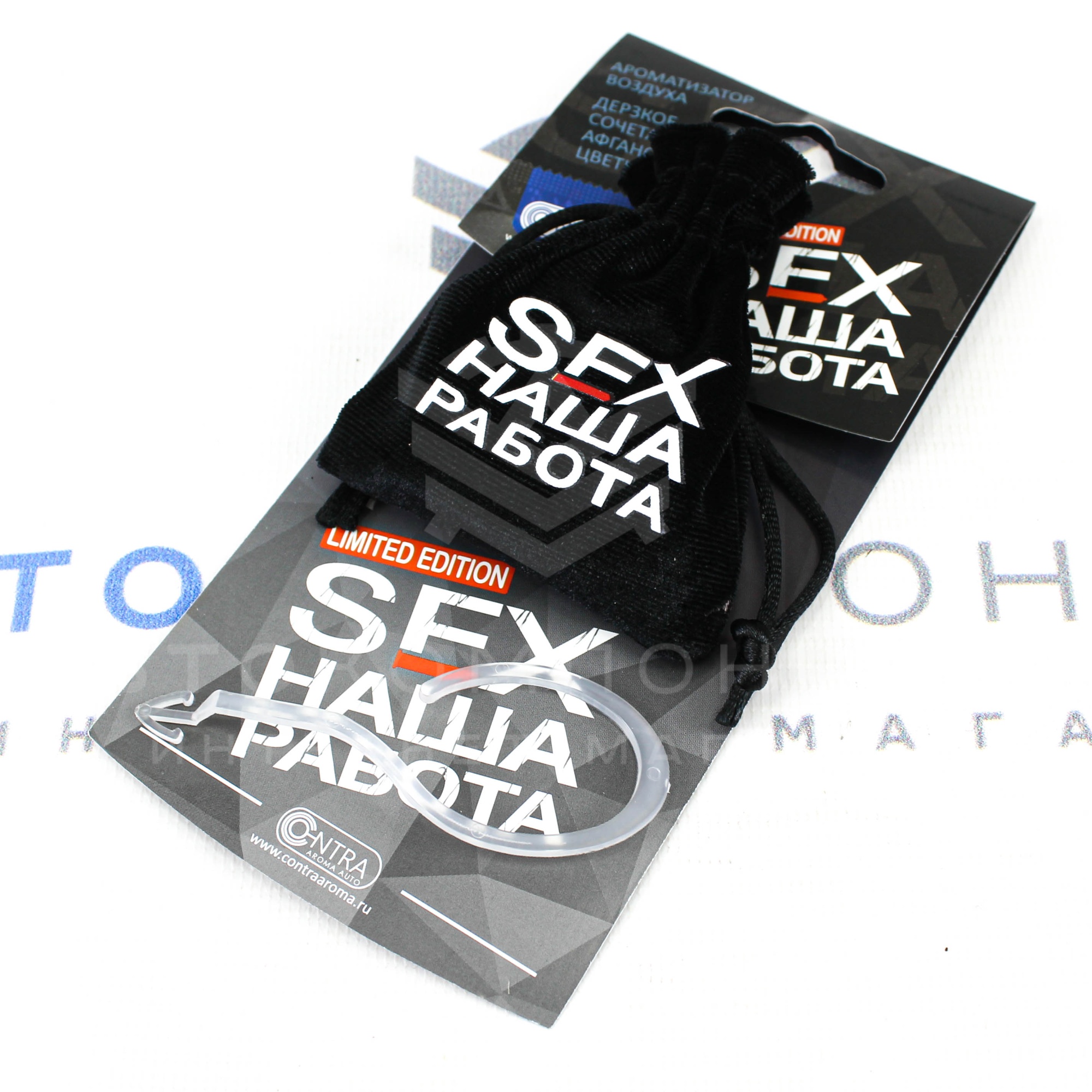 Ароматизатор воздуха "мешочек" CONTEX "Sex наша работа" Дерзкое сочетание афганского цветка и белого кедра