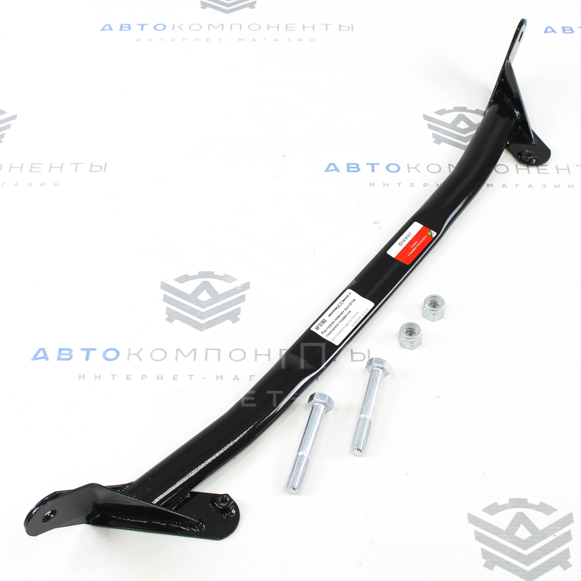 Распорка нижних передних рычагов "AUTOPRODUCT" ВАЗ 2108-21099, 2110-2112, 2113-2115, Приора (AP 0160)