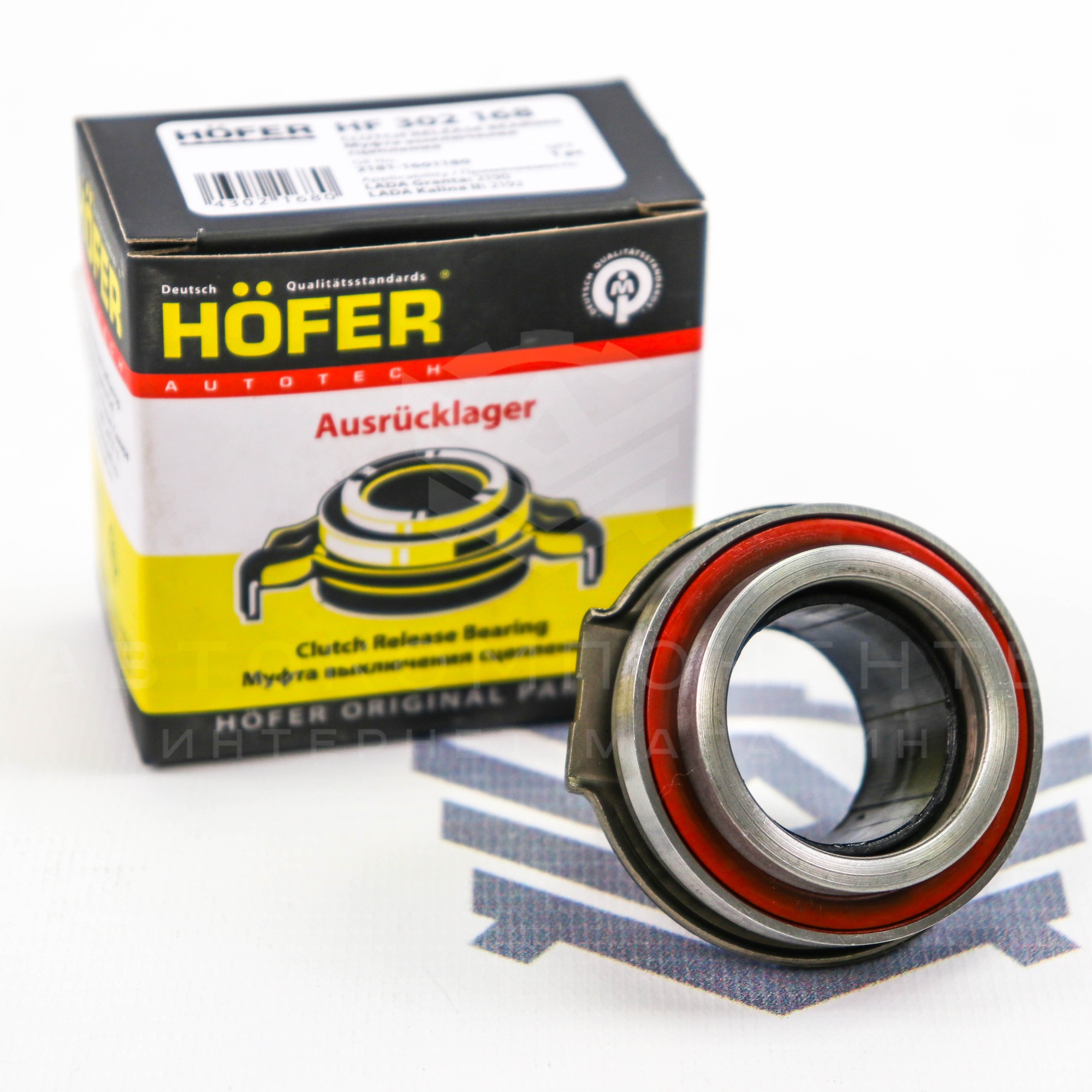 Муфта выключения сцепления (выжимной подшипник) "HOFER" Лада Гранта, Калина 2, Приора, Vesta