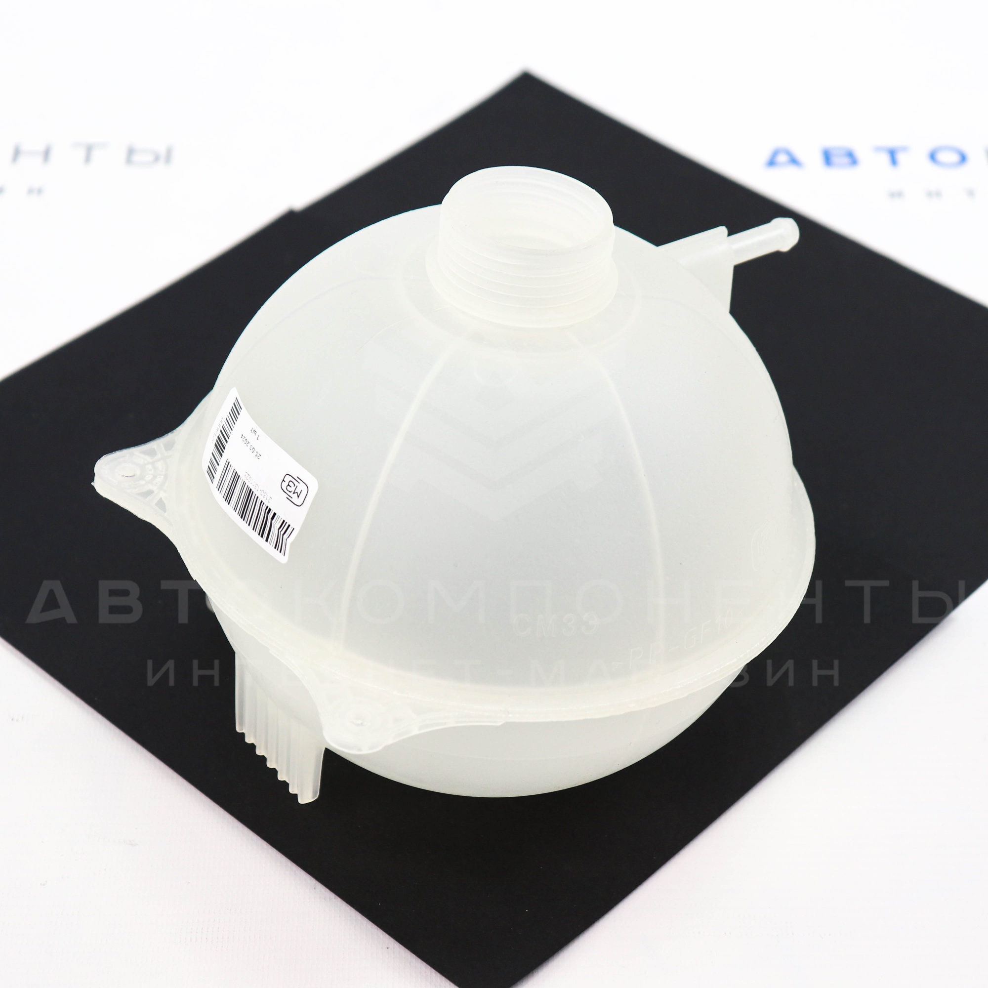 Расширительный бачок охлаждающей жидкости Лада Vesta (8450006450)