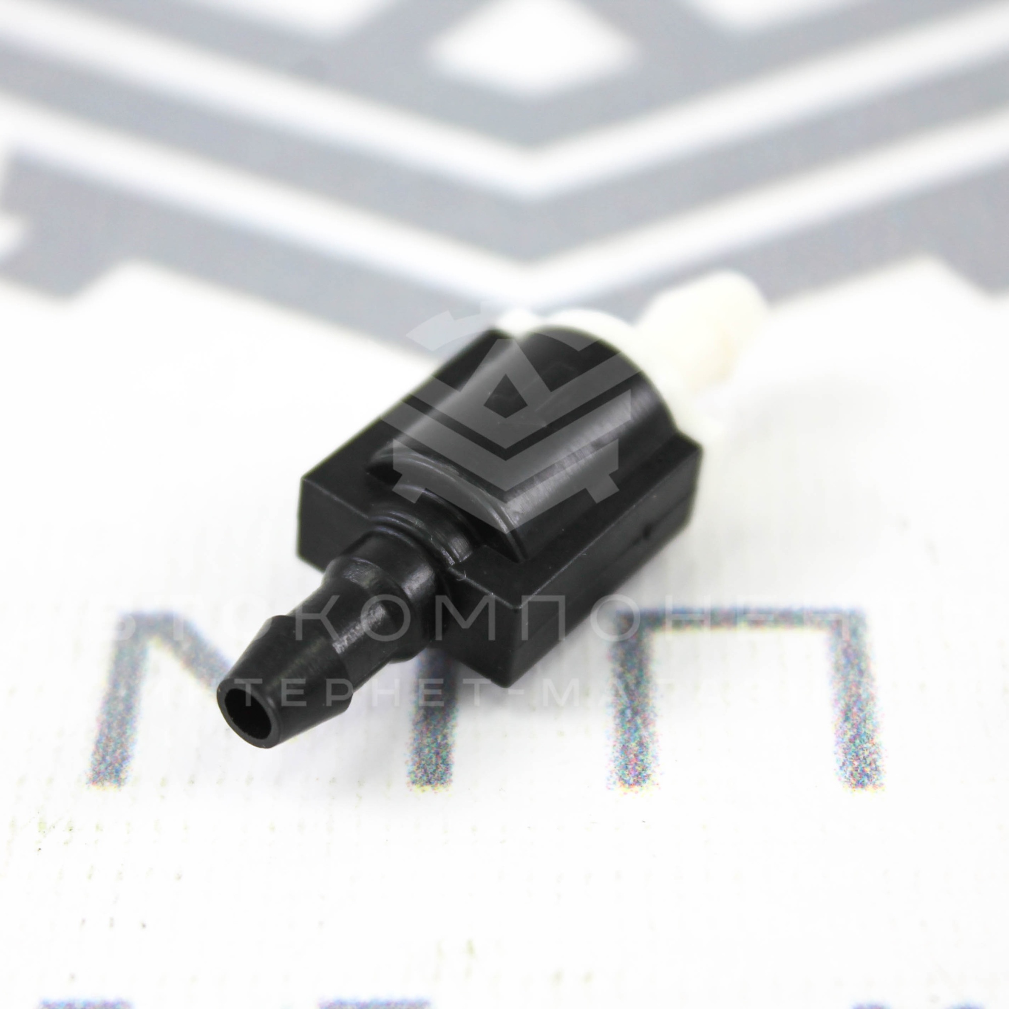 Обратный клапан омывателя (мини)