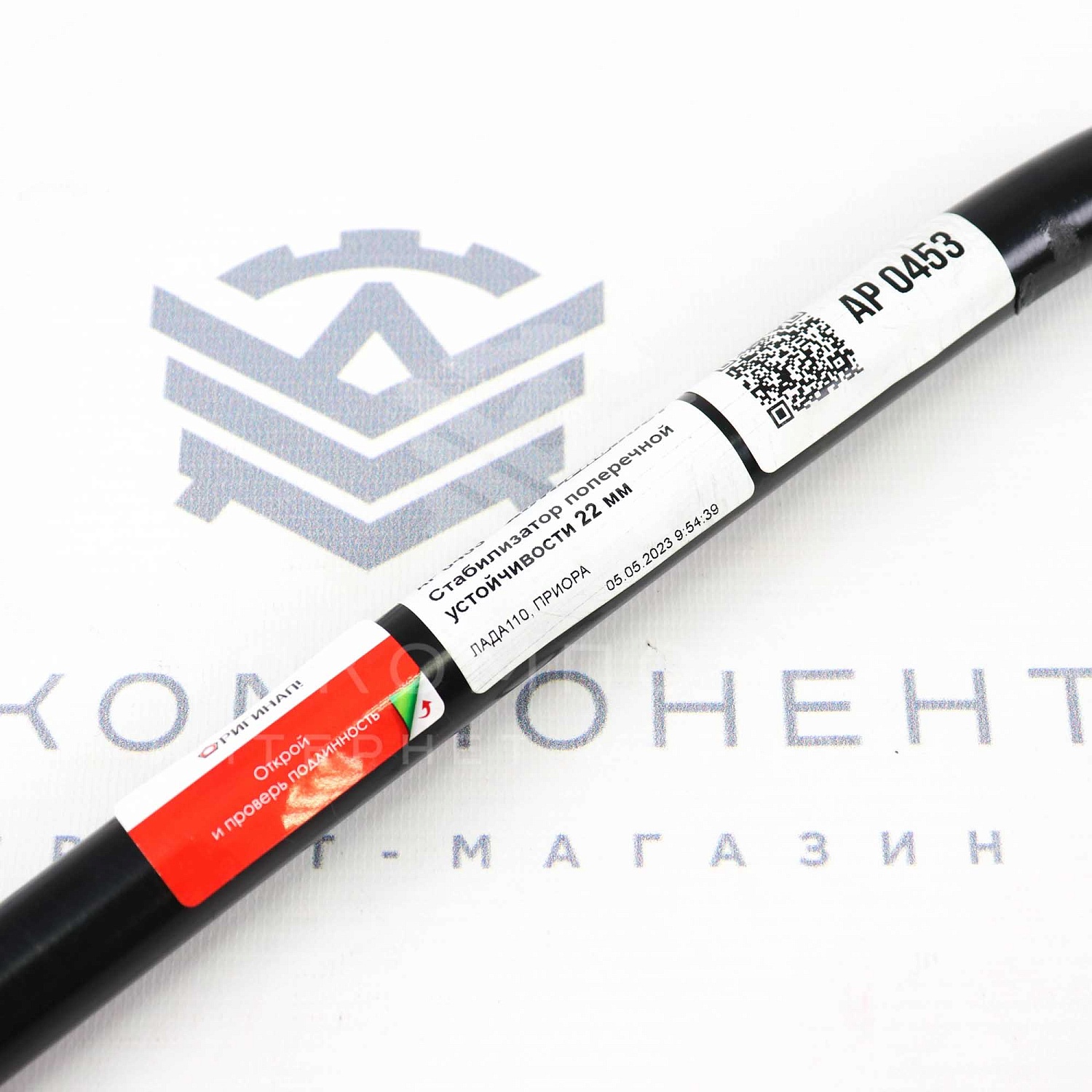 Стабилизатор поперечной устойчивости "AUTOPRODUCT" (передний) Ø22мм ВАЗ 2110-2112, Приора (АР 0453) Стабилизатор поперечной устойчивости "AUTOPRODUCT" (передний) Ø22мм ВАЗ 2110-2112, Приора (АР 0453)
